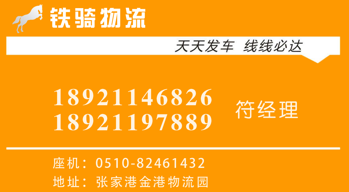 張家港到泰州物流專線